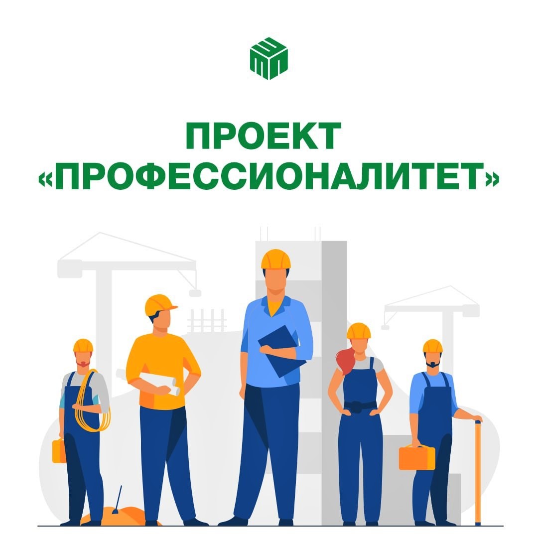 Нац проект профессионалитет